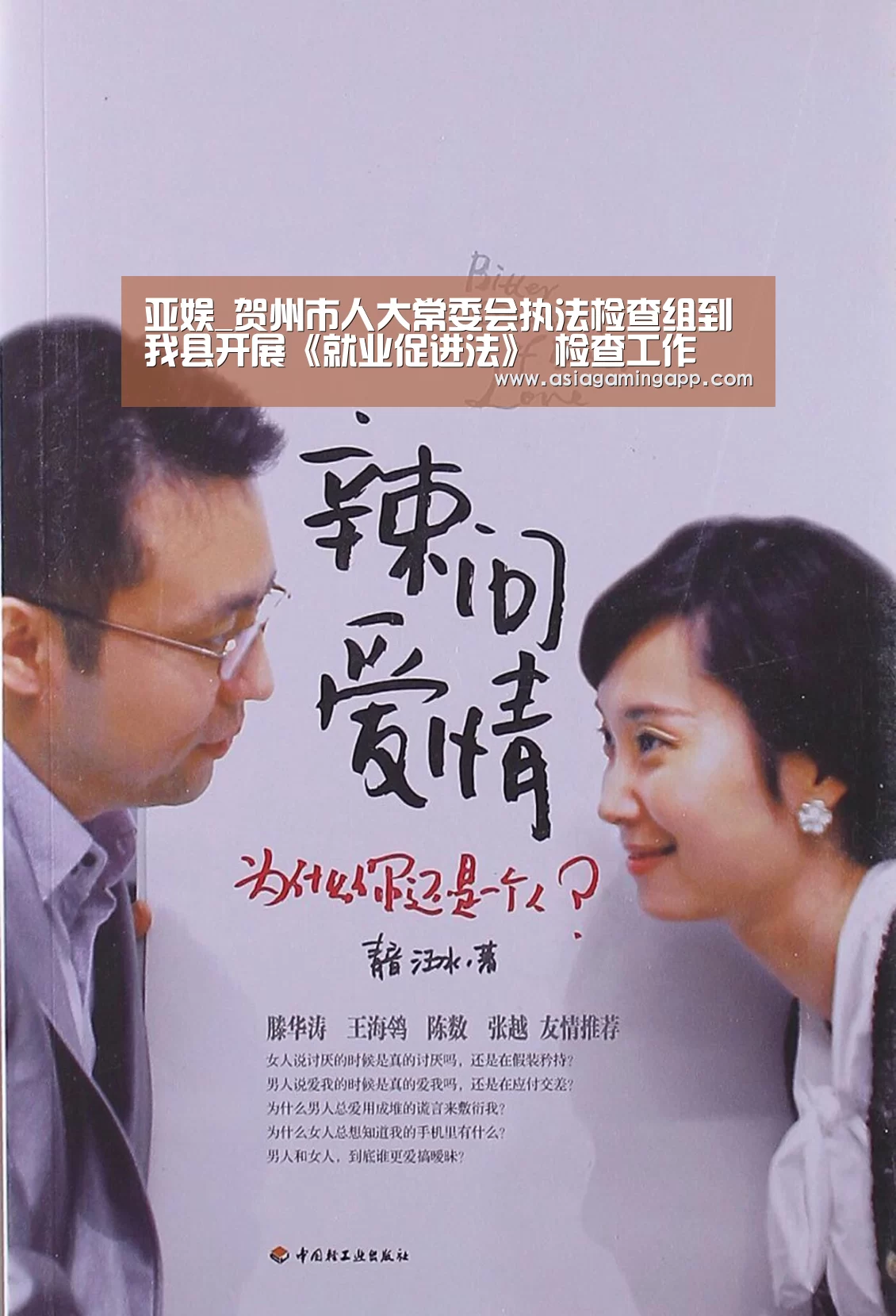 亚娱_贺州市人大常委会执法检查组到我县开展《就业促进法》 检查工作(图3)