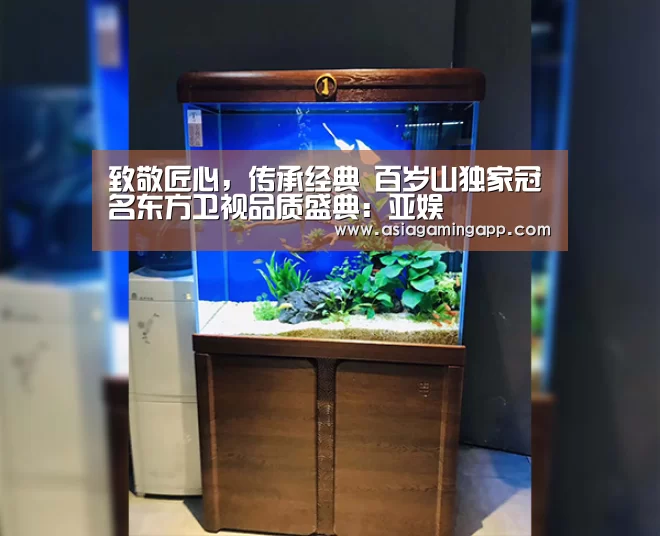 致敬匠心,传承经典 百岁山独家冠名东方卫视品质盛典:亚娱(图2) ag官网