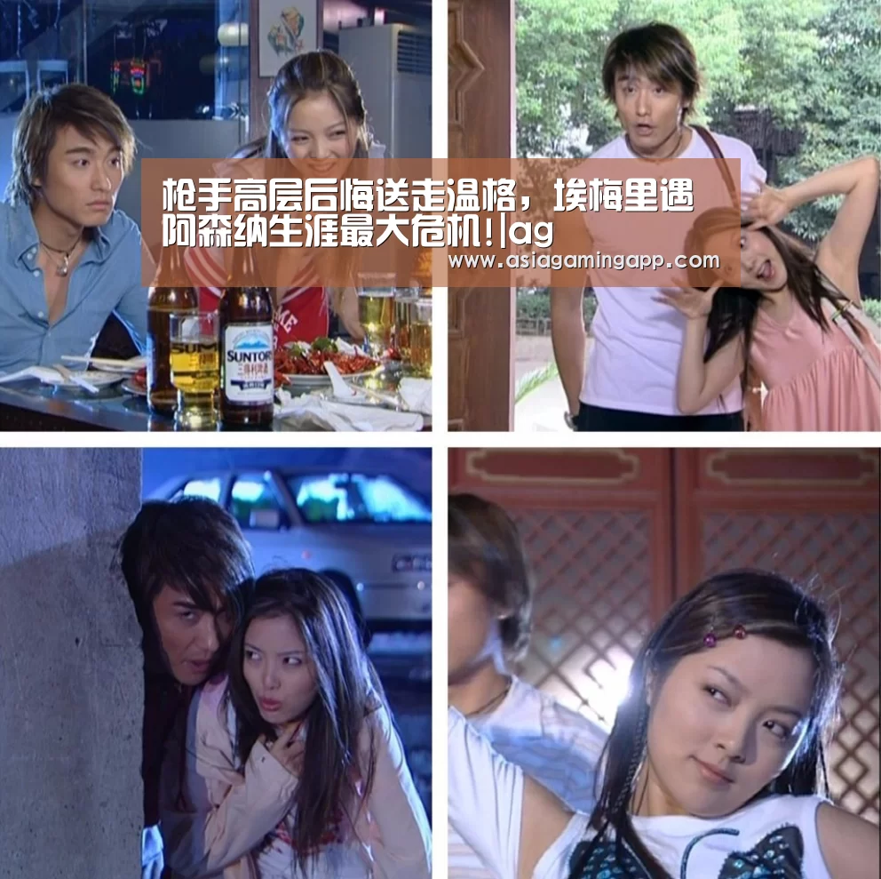 枪手高层后悔送走温格,埃梅里遇阿森纳生涯最大危机!|ag(图1) ag亚娱